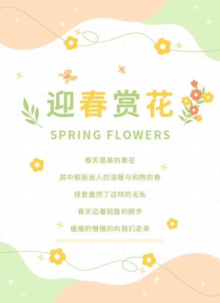 迎春赏花