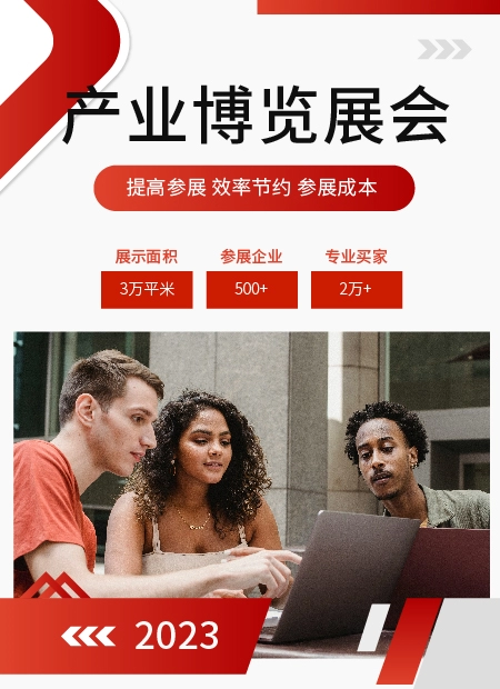 产业博览展会