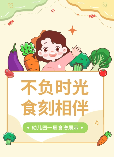 不负时光 食刻相伴