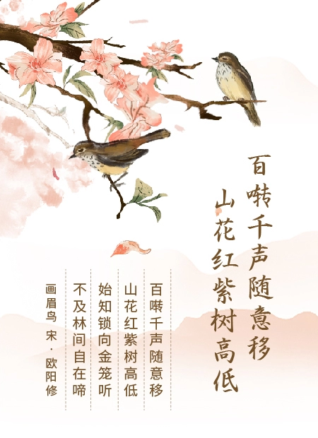 山花红紫树高低