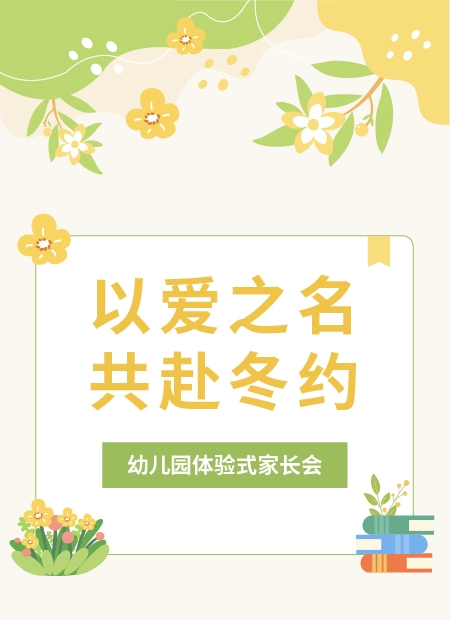 以爱之名  共赴冬约