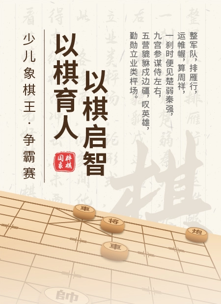 以棋育人以棋启智