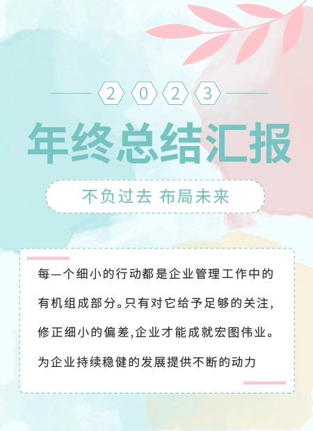 年终总结汇报