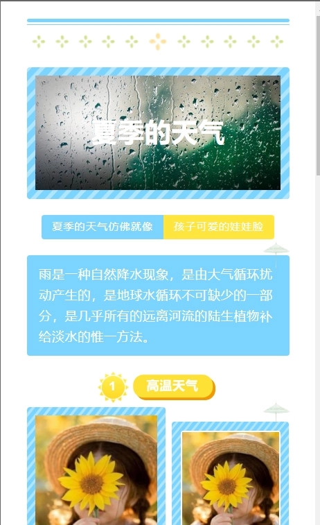 夏季的天气