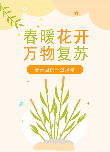 春暖花开 万物复苏