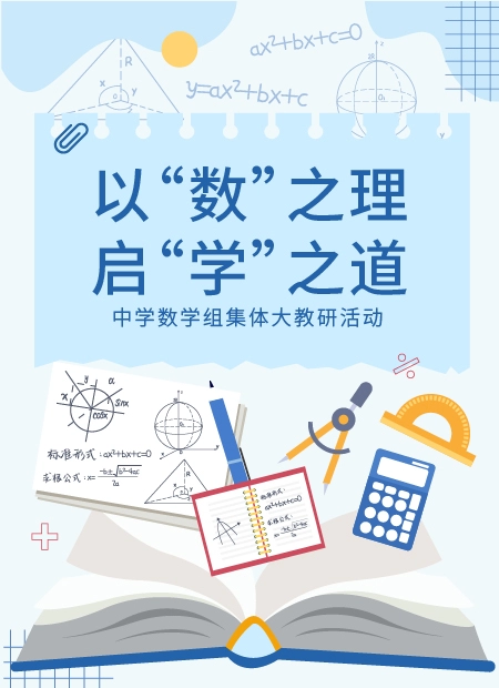 以“数”之理 启学之道