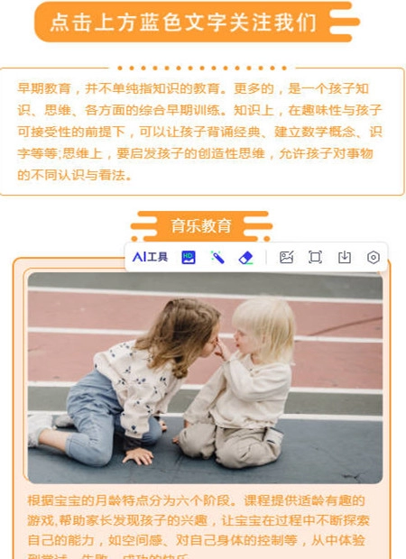 幼儿早教梦想起航