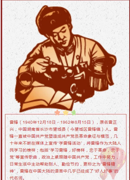 学雷锋好榜样