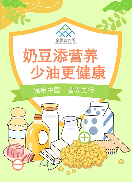 奶豆添营养 少油更健康