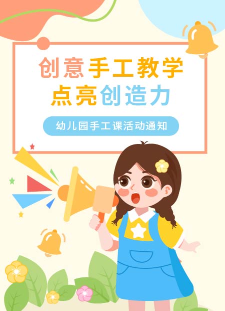 创意手工教学点亮创造力