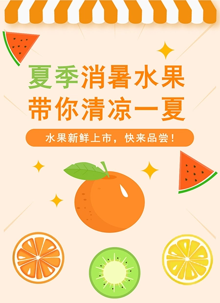 夏季消暑水果带你清凉一夏