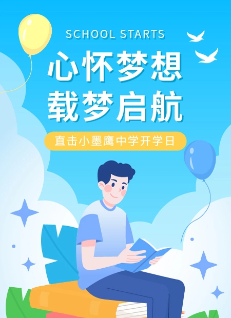 心怀梦想载梦启航