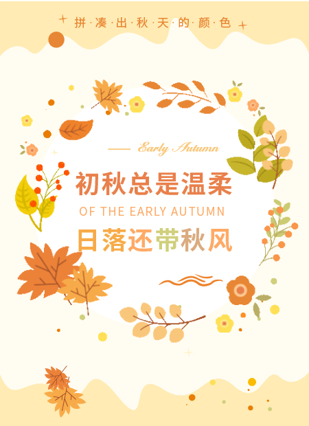 初秋总是温柔  日落还带秋风