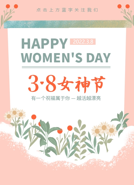 3·8女神节