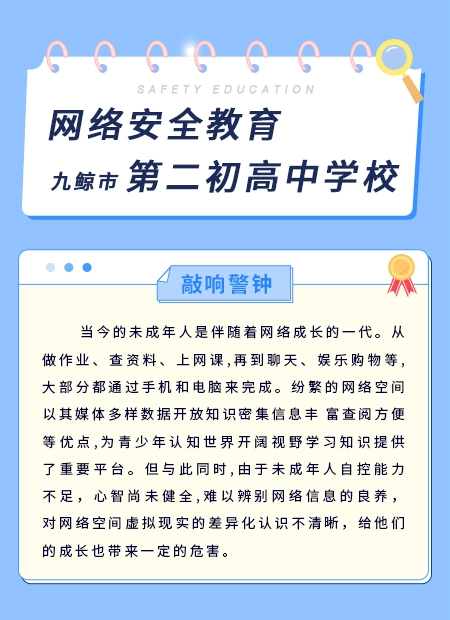 网络安全教育